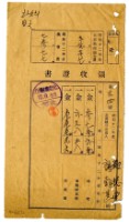 藏品(昭和十二年貽德堂謝朝甚昭和十二年前期分繳納地租領收證明)的圖片