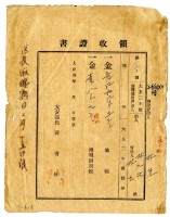 藏品(大正四年林九牧及林生繳納大正三年後期地租領收證明)的圖片