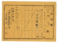 藏品(大正十四年林生繳納土地保存申請費用領收證明)的圖片