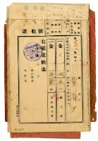 藏品(昭和三年黃有才繳納五福圳水利組合費領收證明)的圖片