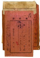 藏品(昭和三年黃有才繳納昭和三年度後期分戶稅領收證明)的圖片