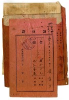 藏品(昭和三年黃有才繳納昭和三年度後期分戶稅領收證明)的圖片