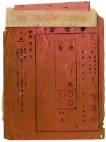 藏品(昭和三年黃有明繳納昭和三年度前後期分雜種稅領收證明)的圖片