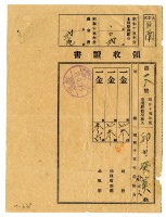 藏品(昭和十五年邱癸英等八名繳納昭和十五年前期分地租領收證明)的圖片