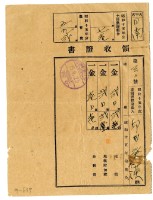 藏品(昭和十五年邱癸英等八名繳納昭和十五年前期分地租領收證明)的圖片