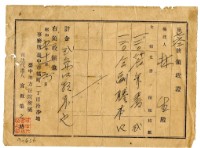 藏品(昭和五年林生繳納簽辯書費用領收證明)的圖片