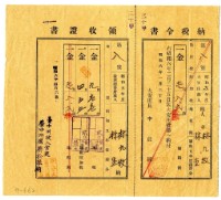 藏品(昭和六年林九牧及林生繳納昭和五年後期分地租領收證明)的圖片