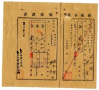 藏品(昭和六年林九牧及林生繳納昭和五年後期分地租領收證明)的圖片