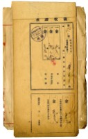 藏品(昭和四年黃有才繳納昭和四年前期分地租領收證明)的圖片