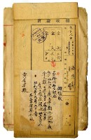 藏品(昭和四年福德爺黃臚等十七名繳納昭和四年前期分地租領收證明)的圖片