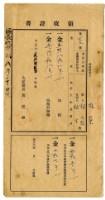 藏品(大正六年林九牧及林生繳納大正六年前期分地租領收證明)的圖片