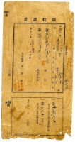 藏品(大正二年林九牧及林生繳納大正二年前期分地租領收證明)的圖片