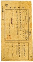 藏品(大正三年林九牧及林生繳納大正三年前期分地租領收證明)的圖片