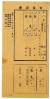 藏品(大正十三年林九牧及林生繳納大正十三年前期分地租領收證明)的圖片