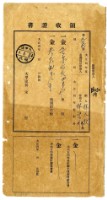 藏品(大正四年林九牧及林雲齊繳納大正四年前期分地租領收證明)的圖片