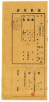藏品(昭和四年林九牧及林生繳納昭和四年前期分地租領收證明)的圖片