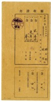 藏品(昭和五年林九牧及林生繳納昭和五年前期分地租領收證明)的圖片