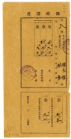 藏品(昭和五年林九牧及林生繳納昭和五年前期分地租領收證明)的圖片