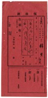 藏品(大正四年林生等二名繳納大正四年度家稅負擔金領收證明)的圖片