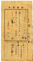 藏品(大正四年林九牧及林生繳納大正四年前期分地租領收證明)的圖片