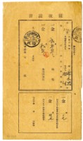 藏品(大正十年林九牧及林生繳納大正十年前期分地租領收證明)的圖片
