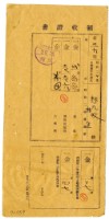藏品(昭和二年林九牧及林生繳納昭和二年前期分地租領收證明)的圖片