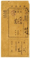 藏品(大正十五年林九牧及林生繳納大正十五年前期分地租領收證明)的圖片