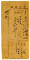 藏品(大正十五年林九牧及林生繳納大正十五年前期分地租領收證明)的圖片