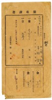 藏品(大正七年林九牧及林生繳納大正七年前期分地租領收證明)的圖片