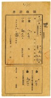 藏品(大正七年林九牧及林生繳納大正七年前期分地租領收證明)的圖片