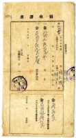 藏品(大正五年林九牧及林生繳納大正五年前期分地租領收證明)的圖片
