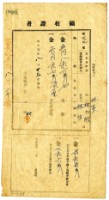 藏品(大正五年林九牧及林生繳納大正五年前期分地租領收證明)的圖片