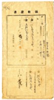 藏品(大正五年林九牧及林生繳納大正五年前期分地租領收證明)的圖片