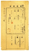 藏品(大正九年林九牧及林雲齊繳納大正九年前期分地租領收證明)的圖片