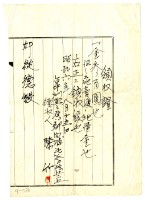 藏品(昭和六年陳竹領收邱從德土地賣渡費用領收證明)的圖片