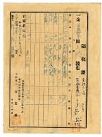 藏品(昭和十三年邱從德繳納土地買賣手續費領收證明)的圖片