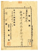 藏品(大正十四年林生繳納派下確認委託告訴前金領收證明)的圖片