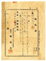 藏品(大正十四年林生繳納告訴前金領收證明)的圖片