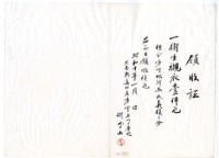 藏品(昭和十年何丁山繳納義捐衛生襯衣領收證明)的圖片