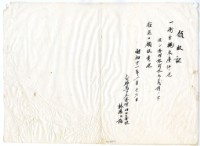 藏品(昭和十一年林張氏梅繳納義捐衛生襯衣領收證明)的圖片