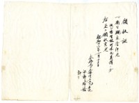 藏品(昭和十一年許□繳納義捐衛生襯衣領收證明)的圖片