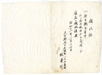 藏品(昭和十一年林清河繳納義捐衛生襯衣領收證明)的圖片