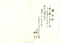 藏品(昭和十一年魏林氏于繳納義捐衛生襯衣領收證明)的圖片