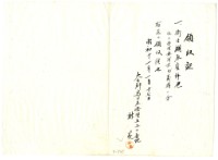 藏品(昭和十一年林花繳納義捐衛生襯衣領收證明)的圖片