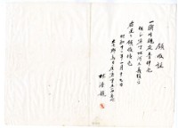 藏品(昭和十一年林潘龍繳納義捐衛生襯衣領收證明)的圖片
