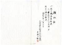 藏品(昭和十一年吳林氏梅繳納義捐衛生襯衣領收證明)的圖片
