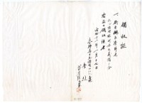 藏品(昭和十一年李烈繳納義捐衛生襯衣領收證明)的圖片