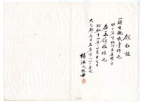 藏品(昭和十一年楊江氏鴨母繳納義捐衛生襯衣領收證明)的圖片