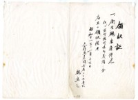 藏品(昭和十一年魏烏毛繳納義捐衛生襯衣領收證明)的圖片
