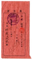藏品(昭和十六年邱張氏雙妹繳納昭和十六年分愛國婦名會費領收證明)的圖片